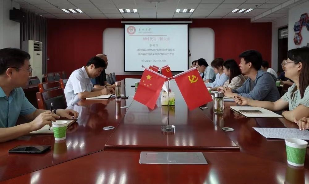 贵州大学李传兵教授应邀来公司讲学